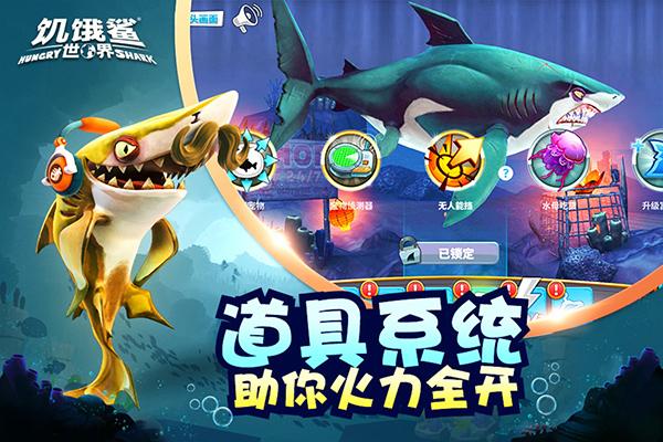 饑餓鯊世界 v6.5.10 1