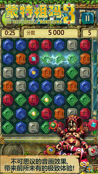 蒙特祖瑪的寶藏3 v1.1.0 1