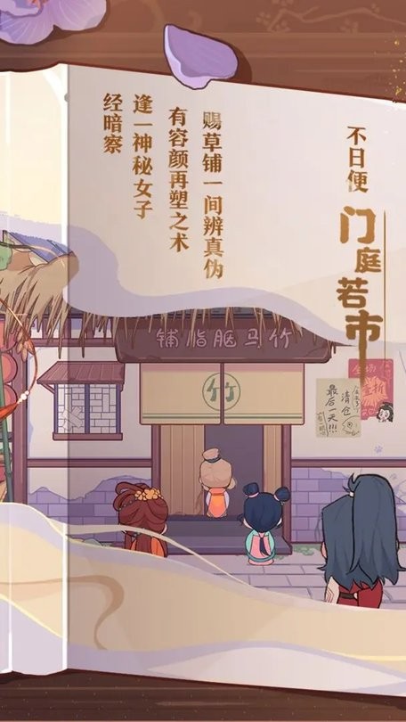 竹馬胭脂鋪 v2.2 1