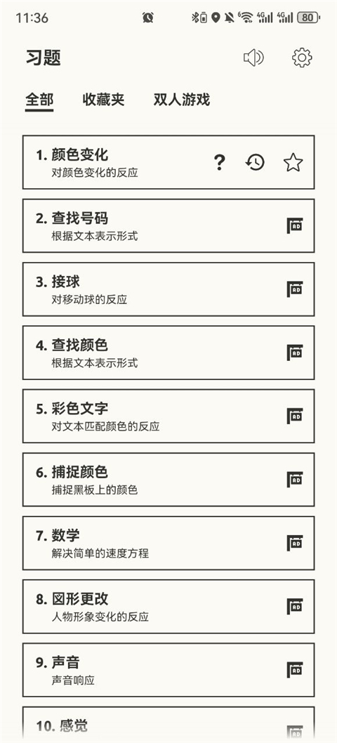 反應訓練 v13.1.9 0