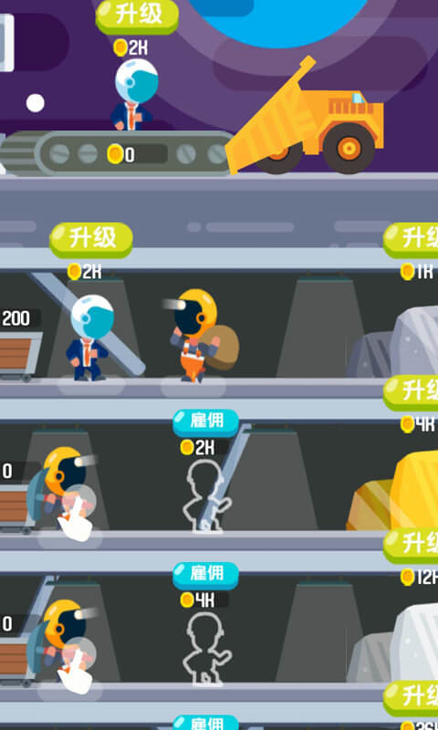 一起來挖礦 v2.0.0 2