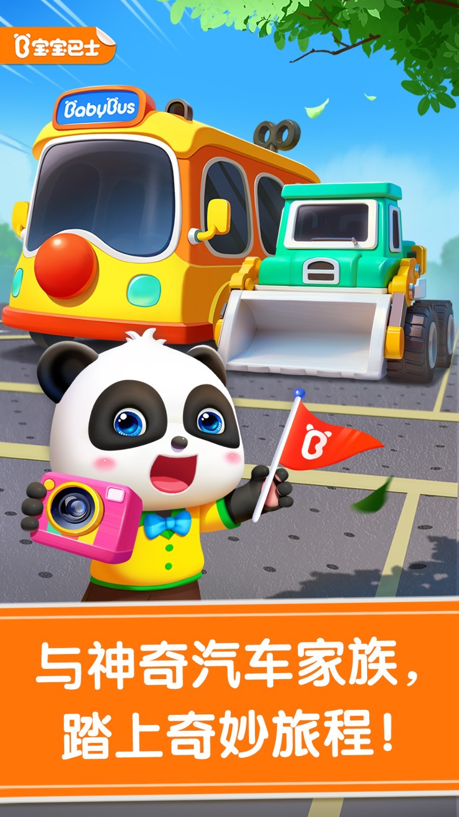 寶寶神奇汽車 v9.89.99.02 1