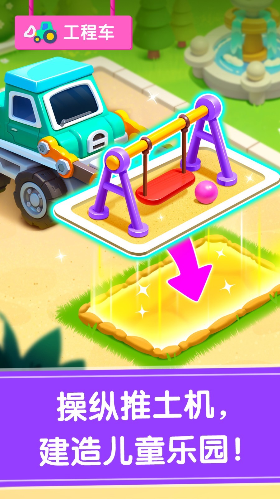 寶寶神奇汽車 v9.89.99.02 0