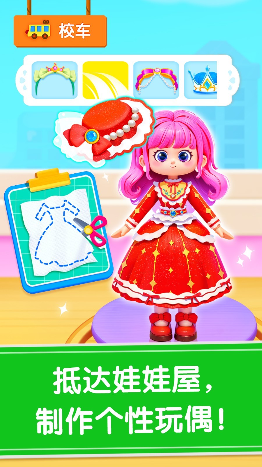 寶寶神奇汽車 v9.89.99.02 2