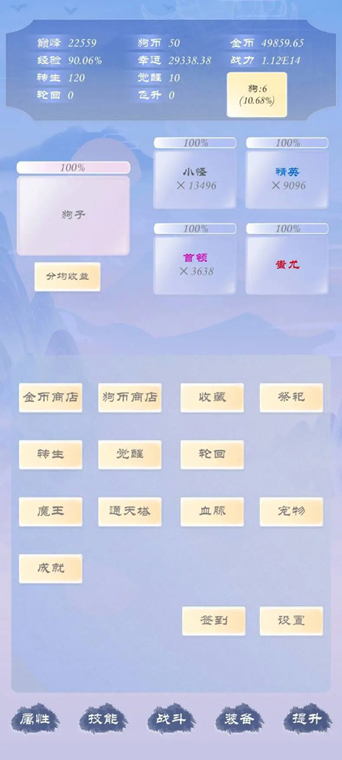 狗子放置3 v1.8.2 2