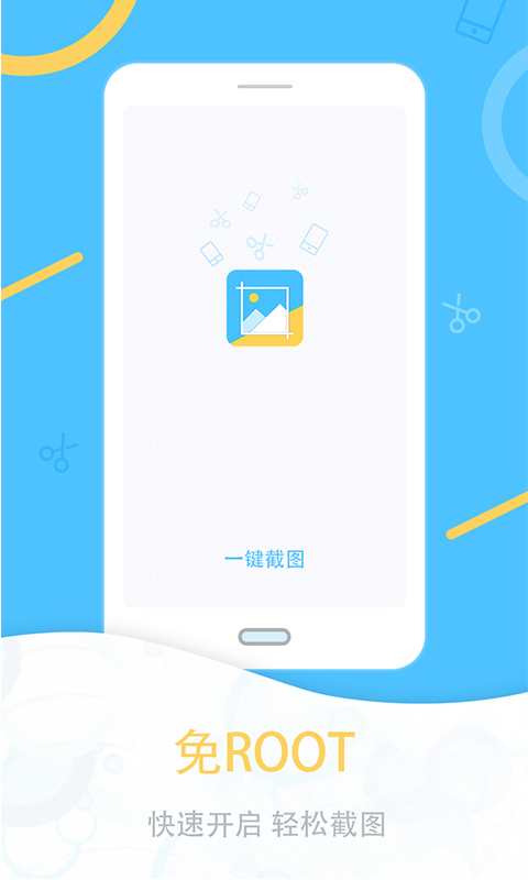 一鍵截圖手機(jī)版 v1.2.6安卓版 0