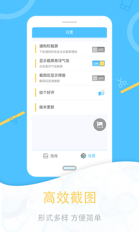 一鍵截圖手機(jī)版 v1.2.6安卓版 2