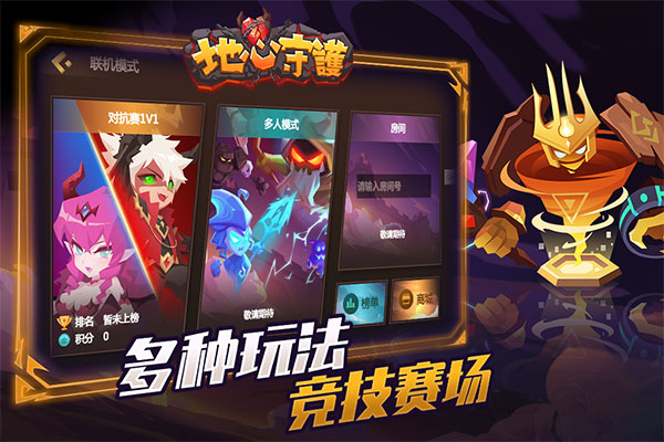 地心守護2025 v1.6.3 0