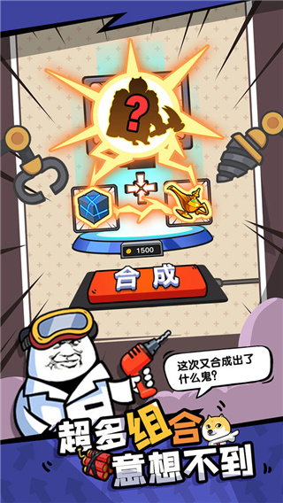 合成表情包戰爭 v1.2.2 1