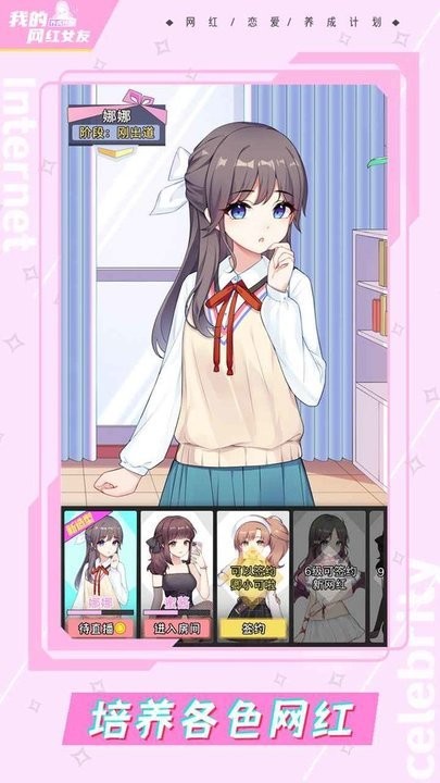 我的網紅女友養成計劃 v1.0.4 1