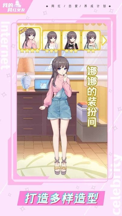 我的網紅女友養成計劃 v1.0.4 2