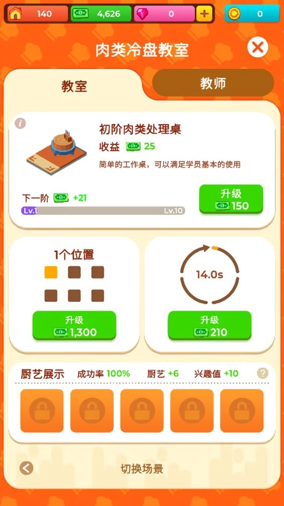 空閑烹飪學(xué)校 v1.0.28 2