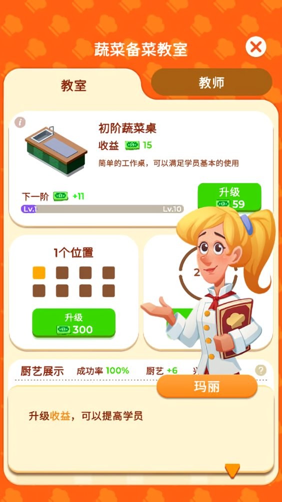 空閑烹飪學(xué)校 v1.0.28 0