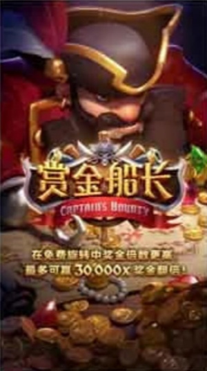 pg電子賞金船長網站 v7.2.0 0