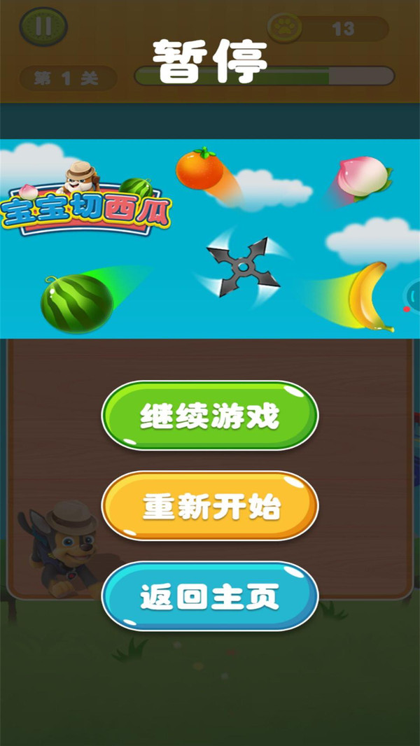 寶寶切西瓜 v1.0 2