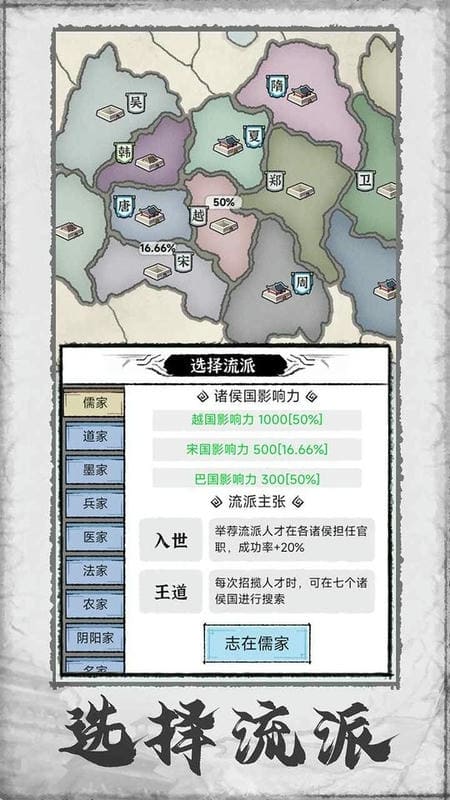 百家立志傳 v1.0.5 1