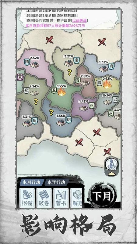 百家立志傳 v1.0.5 2