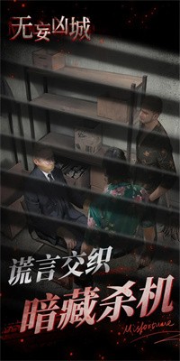 無妄兇城 v1.4.010 2