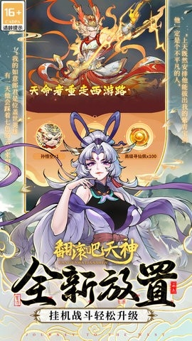 翻滾吧天神 v1.0.7 0