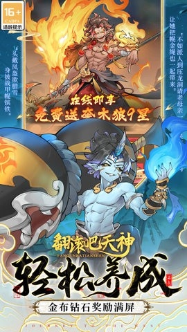 翻滾吧天神 v1.0.7 2