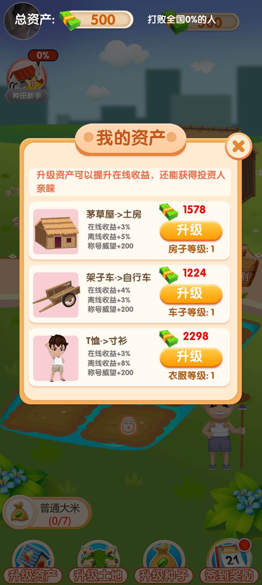 大米刷刷樂 v1.0.2 0