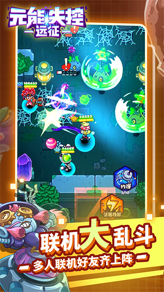 元能失控远征 v1.8.80