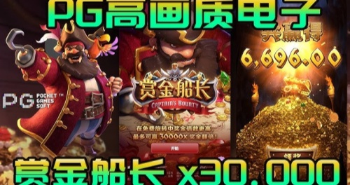 賞金船長試玩平臺 v7.2.0 2