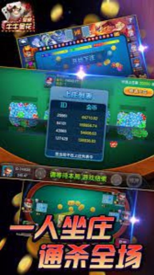 牛牛金花軟件 v7.2.0 2
