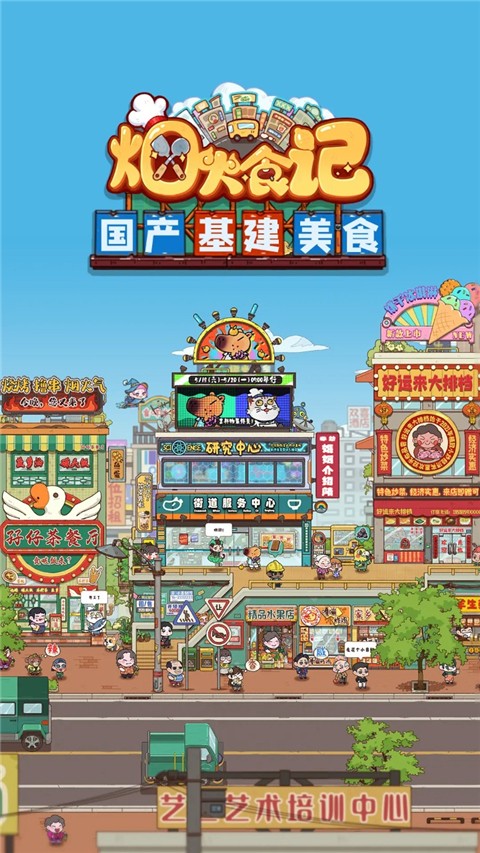 煙火食記 v1.0.8 0