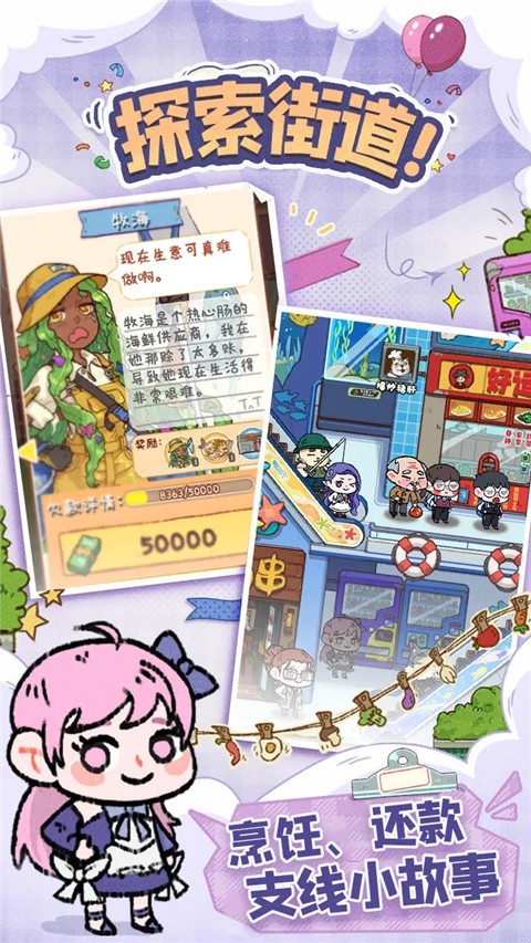 煙火食記 v1.0.8 2