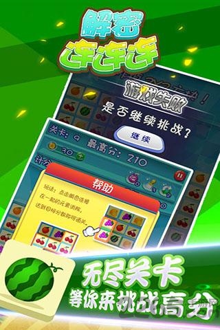 解密連連連 v1.2 2