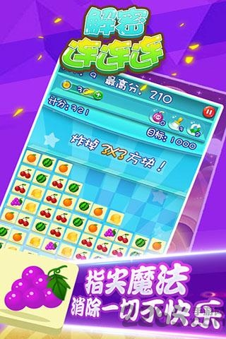 解密連連連 v1.2 0