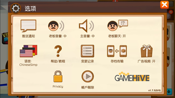 踢飛大老板4 v1.7.7 1