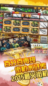 水滸傳九線街機(jī) v7.2.0 1