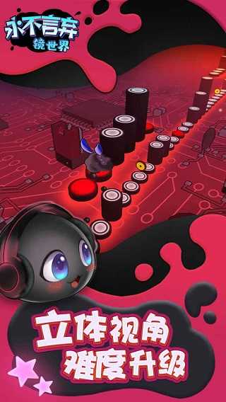 永不言棄鏡世界 v3.0 0