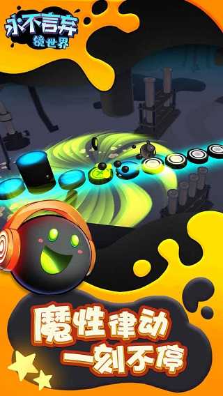 永不言棄鏡世界 v3.0 2