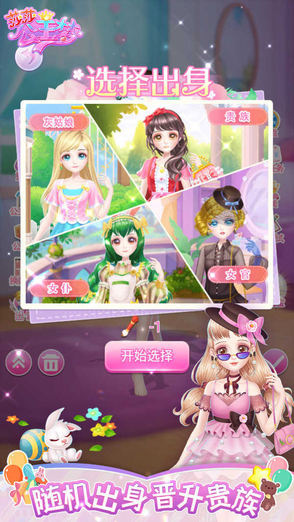 莎莎公主夢 v1.7.5 2