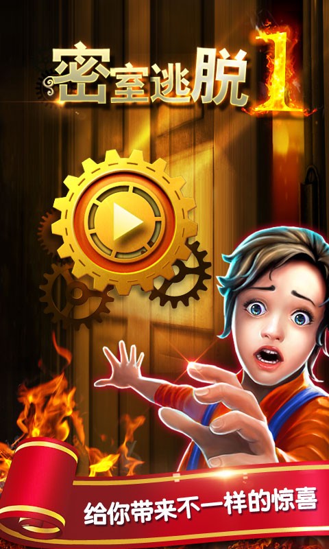 密室逃脫1逃離地牢 v700.00.07 0