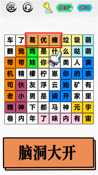 腦洞你最大 v1.2 2