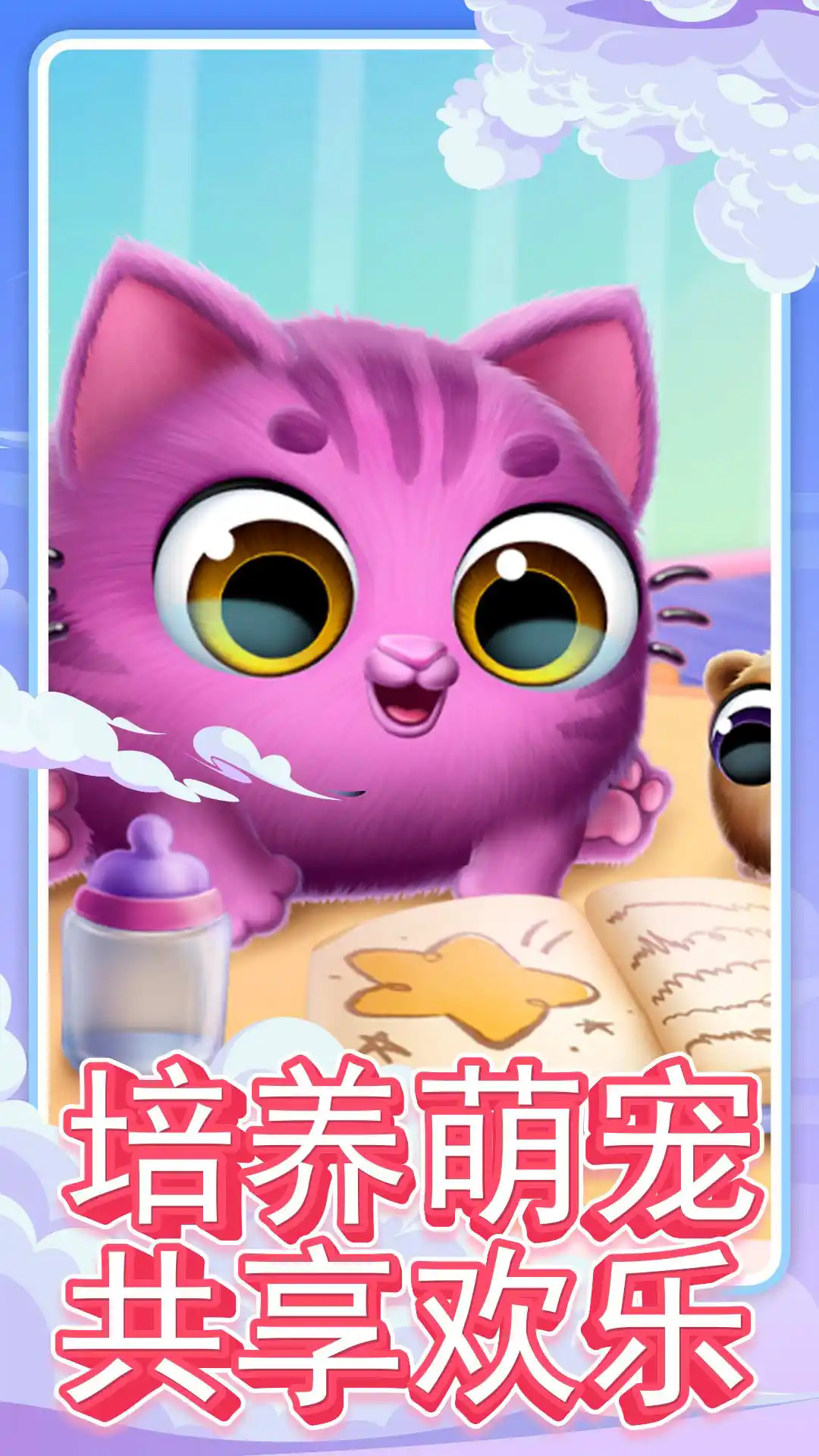 可愛寵物樂園 v1.0.0 0