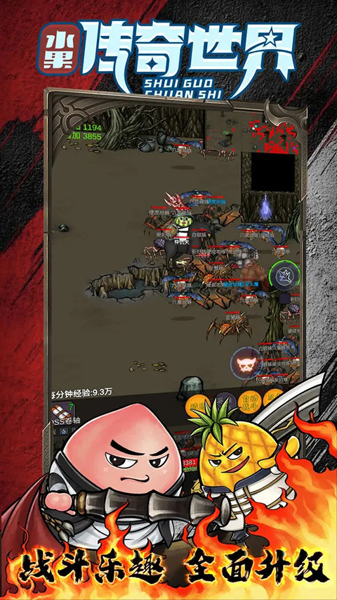 水果傳奇世界 v1 1