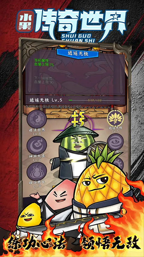 水果傳奇世界 v1 0