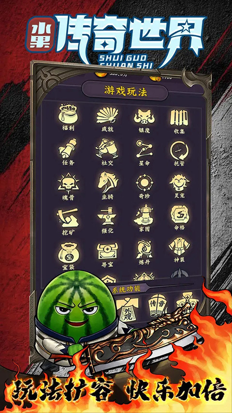 水果傳奇世界 v1 2