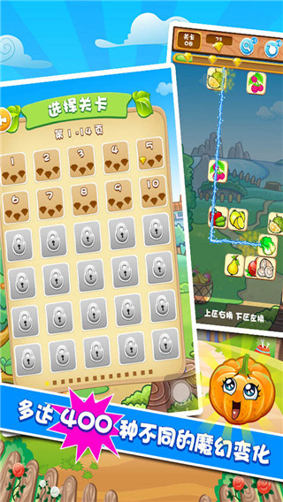 果蔬連連看3 v1.2.4 0