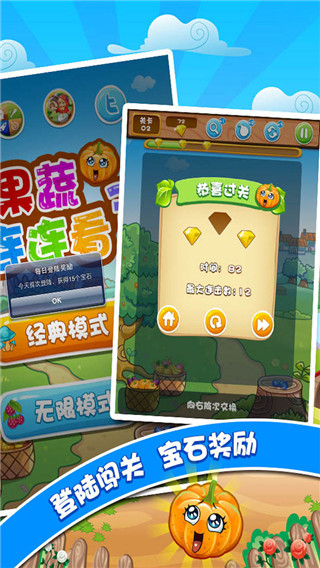 果蔬連連看3 v1.2.4 1
