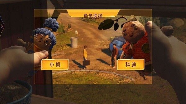 雙人成行大冒險 v1.3 0