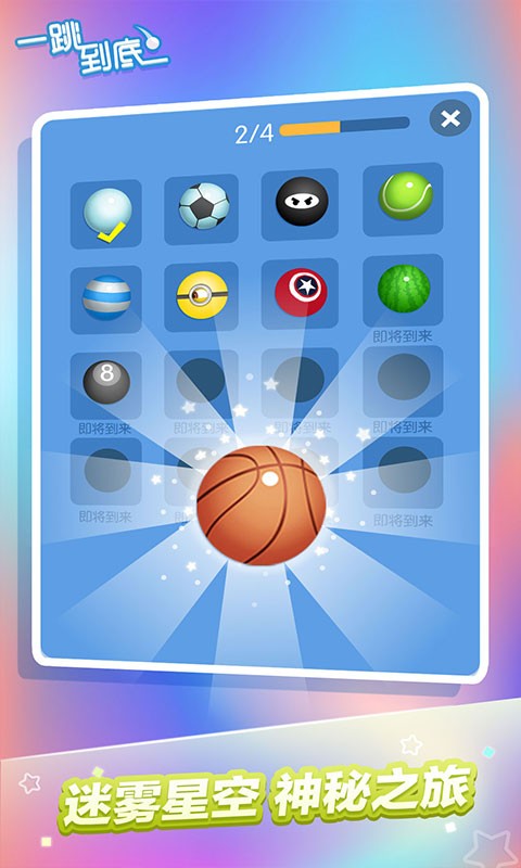 一跳到底 v1.5.8 1