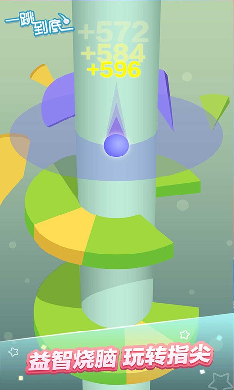 一跳到底 v1.5.8 0