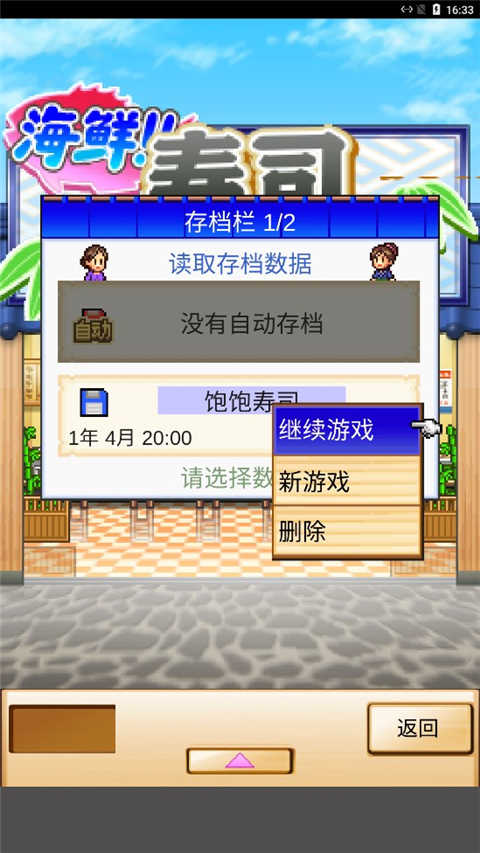 海鮮壽司物語 v3.00 2