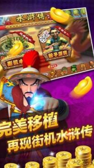 忠義堂水滸傳 v7.2.0 0